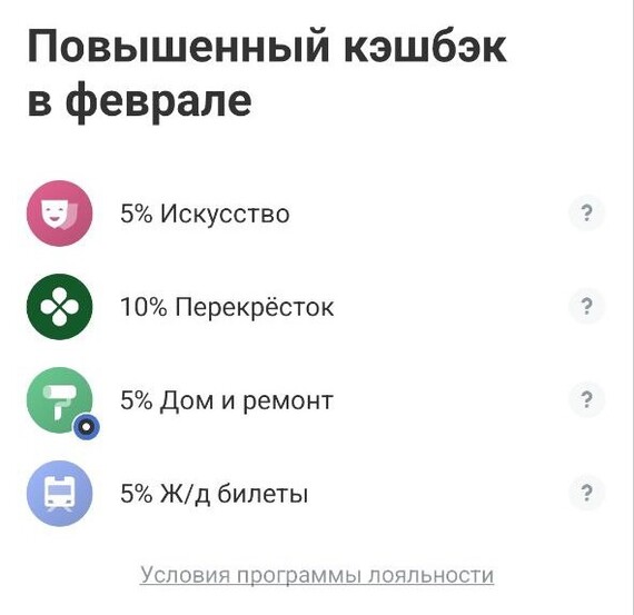Обзор кэшбэков в банках на февраль: кто дает 20% на все, 30% на одежду, 10% на транспорт?