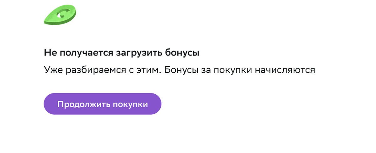 Сберспасибо почему недоступен