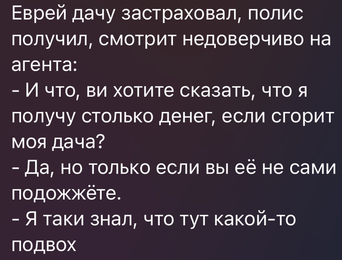 Анекдот про еврея