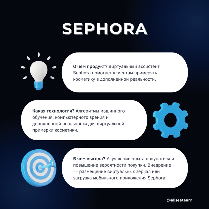 А когда сделаете что-то для мужской половины населения, Sephora?