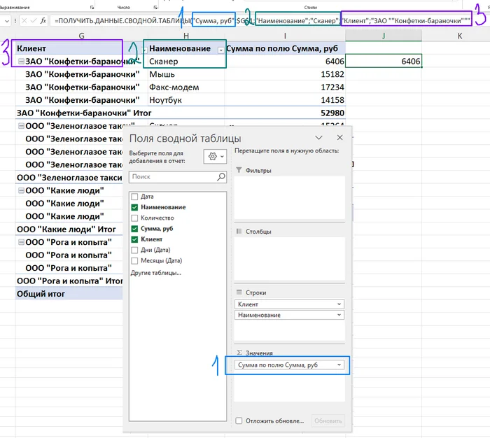ПОЛУЧИТЬ.ДАННЫЕ.СВОДНОЙ.ТАБЛИЦЫ - что это вообще такое и зачем нужно Таблица, Microsoft Excel, Microsoft office, Длиннопост