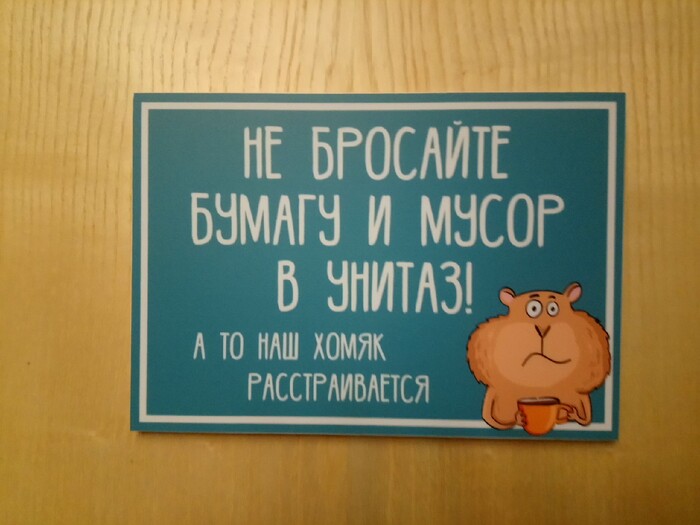 В одном из кафе Ярославля. А у вас в унитазе тоже живёт хомяк?