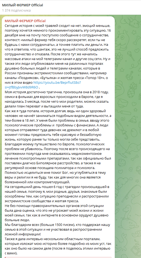 Милый Фермер Блогер, она же Анастасия Белоусова