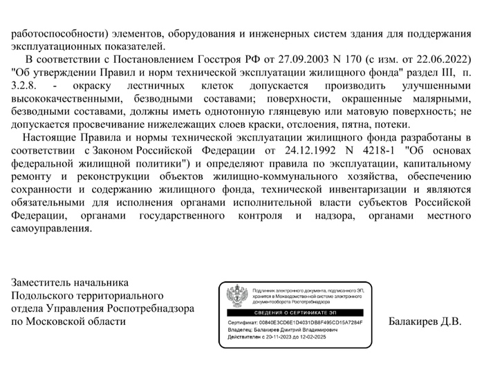 Как работает Роспотребнадзор | Пикабу