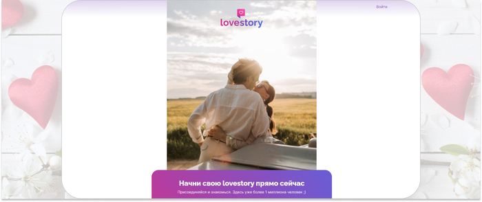 Lovestory � ���� ��������� � ����������� � �������� �������������
