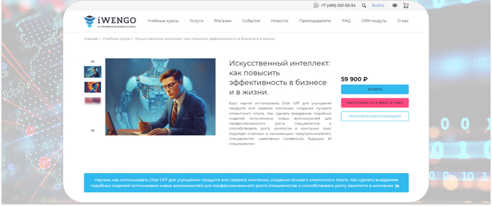 iWENGO � ���������� Chat GPT ��� ��������� �������� ��� ������� ��������, �������� ������� ����������� �����