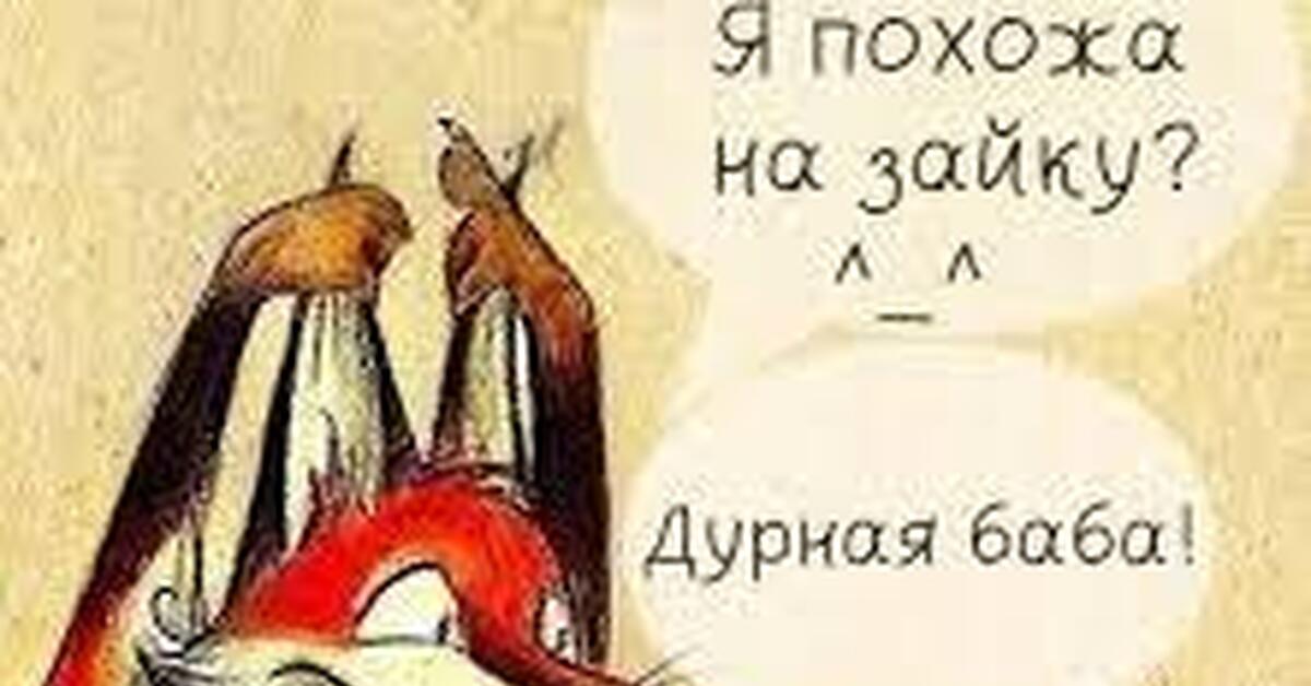А я такая дурная. Афоризмы про тупых женщин. Я не такая как все я. Стихотворение про глупую женщину. А я такая дурная.