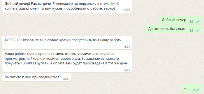 Менеджер по персоналу вышел на связь