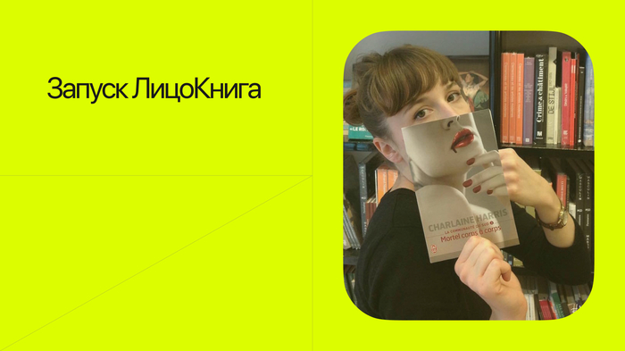 Запуск Лицо Книга