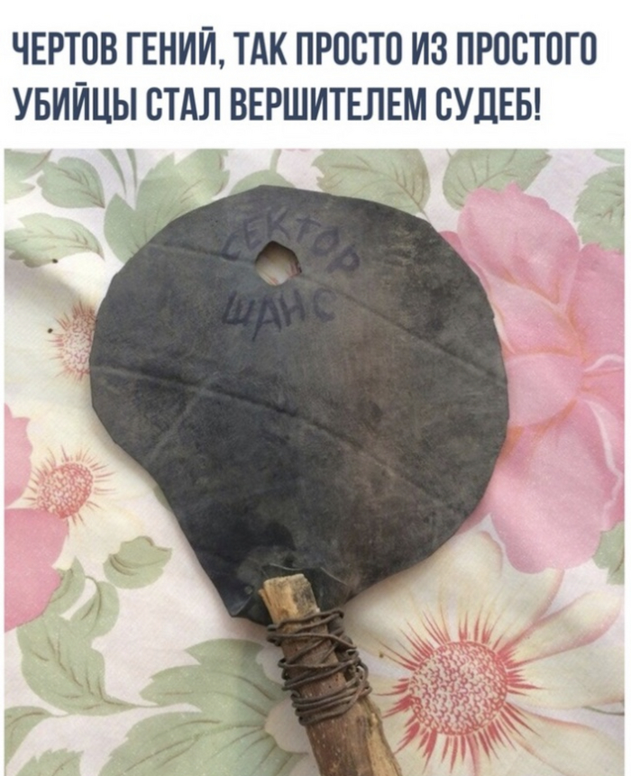 Что еще нам подают под соусом праведности?