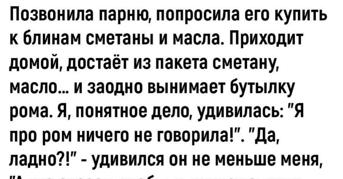 Рома, купи сметану и масло | Пикабу
