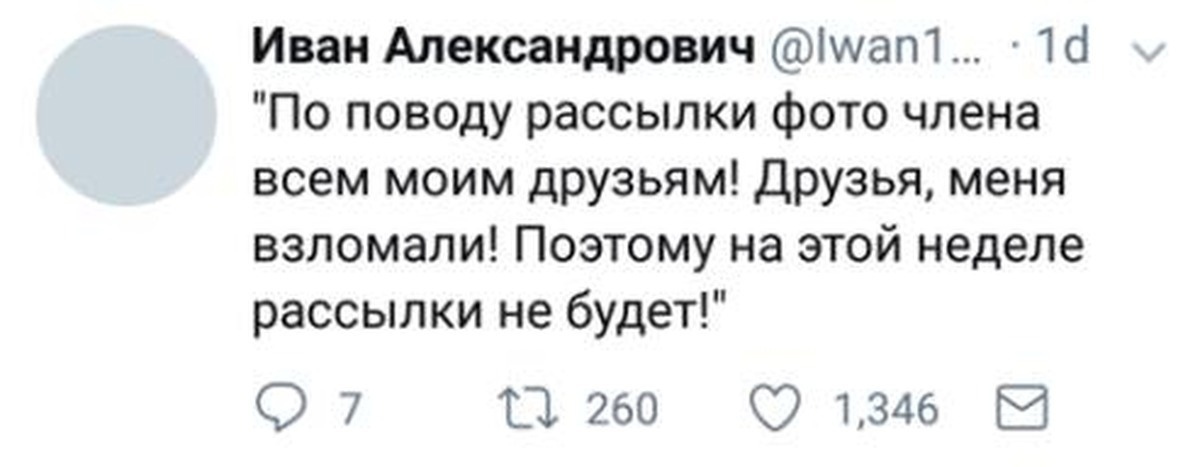 Вы получили это. Меня взломали рассылки не будет. Друзья меня взломали поэтому. Друзья меня взломали поэтому рассылки.