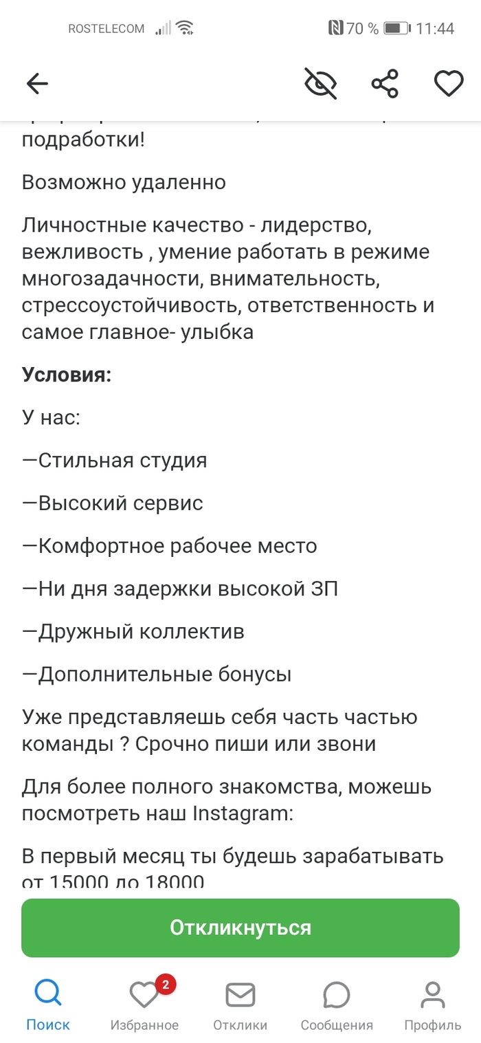 Престижная вакансия , первый месяц 15к Вакансии, Работа, Длиннопост