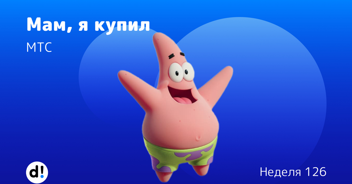 Который я купил