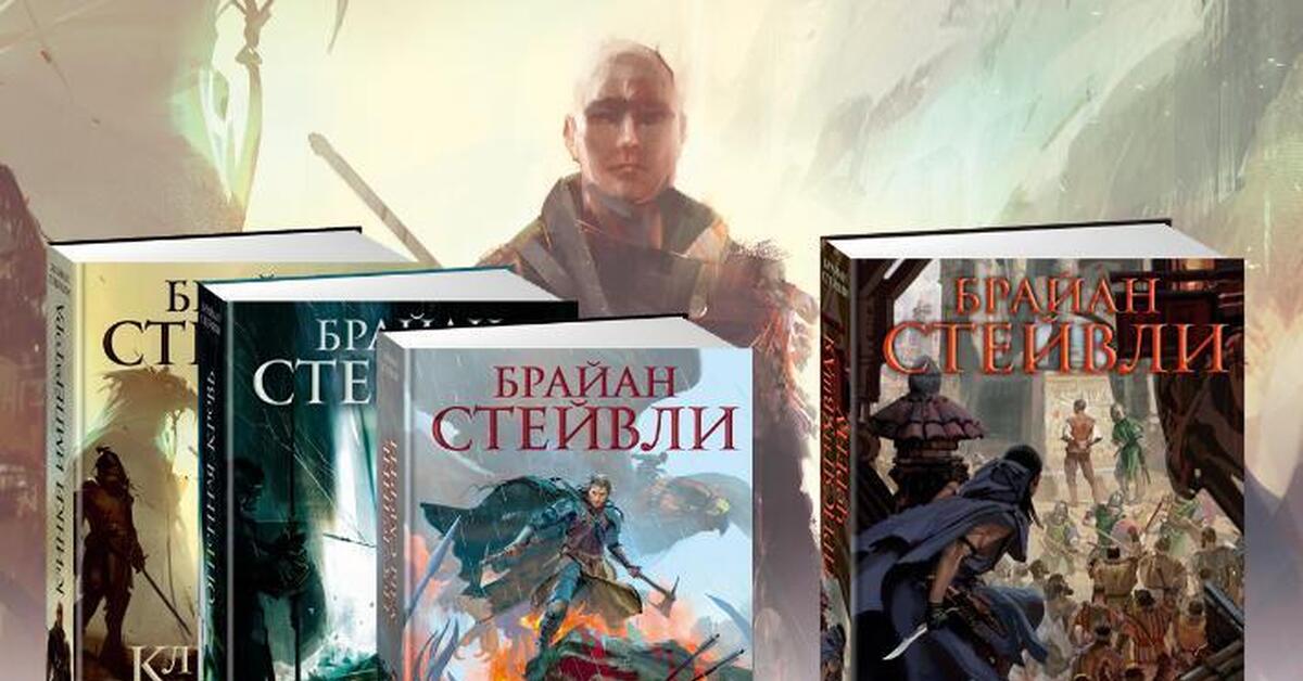 Хроники нетесанного трона. Хроники нетесанного трона Брайан Стейвли. Топ книг 2022. Книги бестселлеры 2022.
