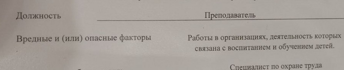 Дали направление на проф. осмотр