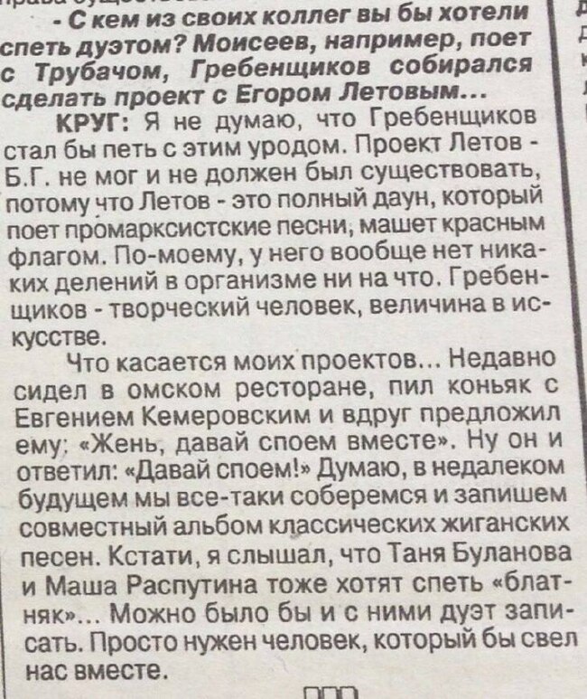 Михаил Круг о творчестве Егора Летова