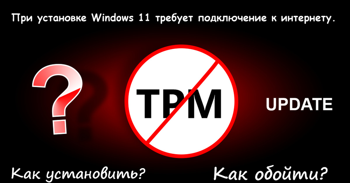 Windows 11 давайте подключим вас к сети. Windows 11 давайте подключим вас к сети