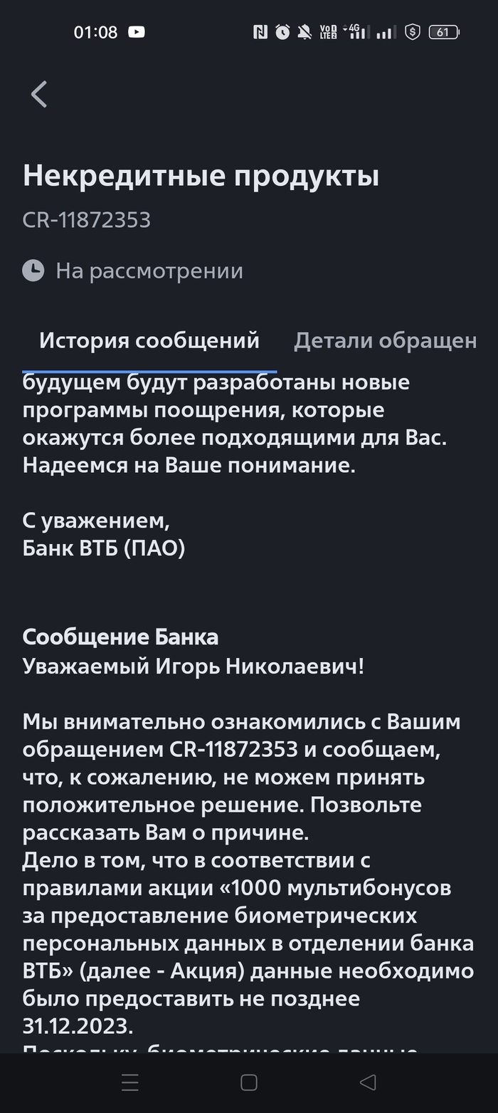 ВТБ - Биометрия и 1000 бонусов. Развод на биометрические данные | Пикабу