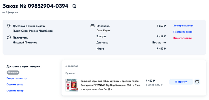 Собрано 6800 руб. Консервов заказано на 7452 руб.