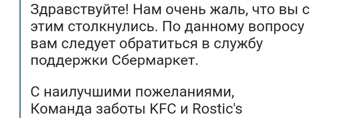 КФС/ростикс, что с ними стало? | Пикабу