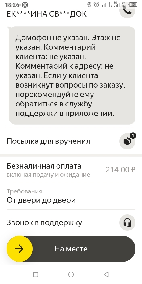 Яндекс Доставка№2 | Пикабу