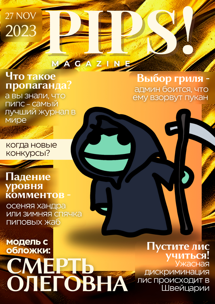 Журнально-любительское