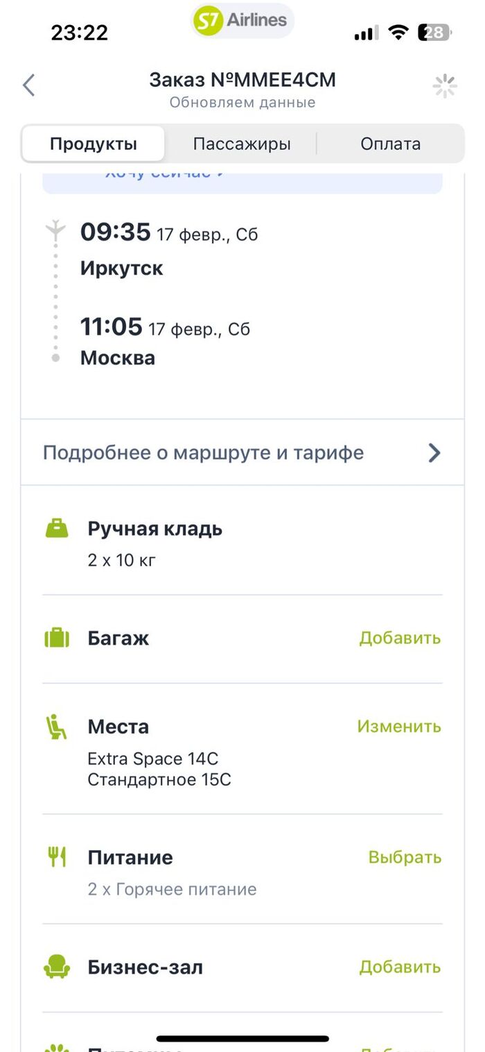 Скрин от 12.02.2024