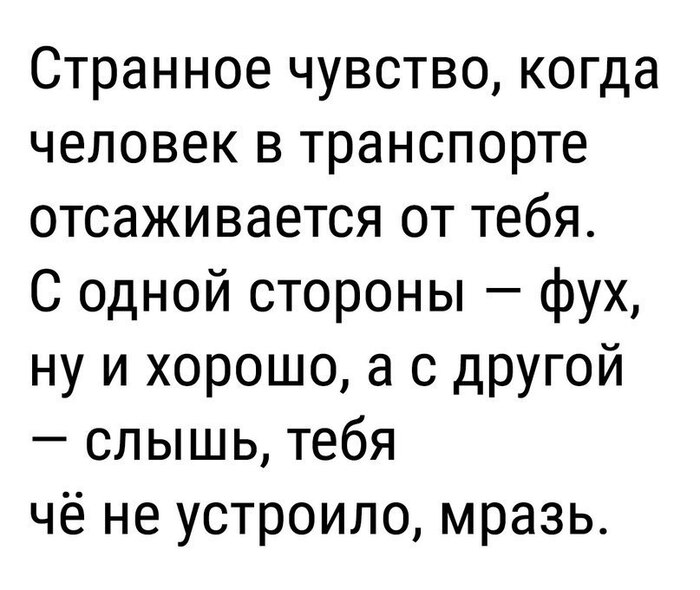 Странное чувство