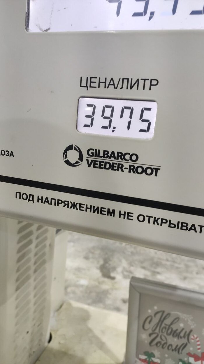 39-75, это 95-й бензин на Лукойл Бензин, Цена на бензин, Ямал, Мобильная фотография