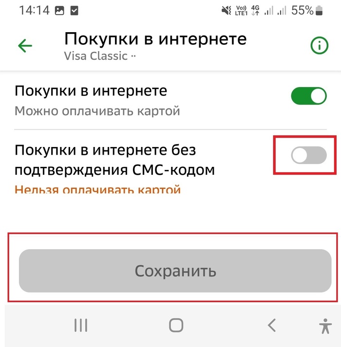 Как отключить интернет покупки которые списывают деньги без смс подтверждения запрет на интернет операции без 3 ds