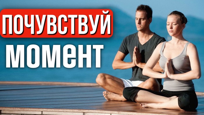 КАК РАБОТАЮТ МЕДИТАЦИИ