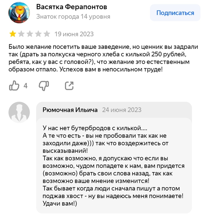 Да уж, хлеб то в пятерочке 50 рублей буханка! И килька по красной цене за 40. Ишь что удумали! Как у вас с головой?