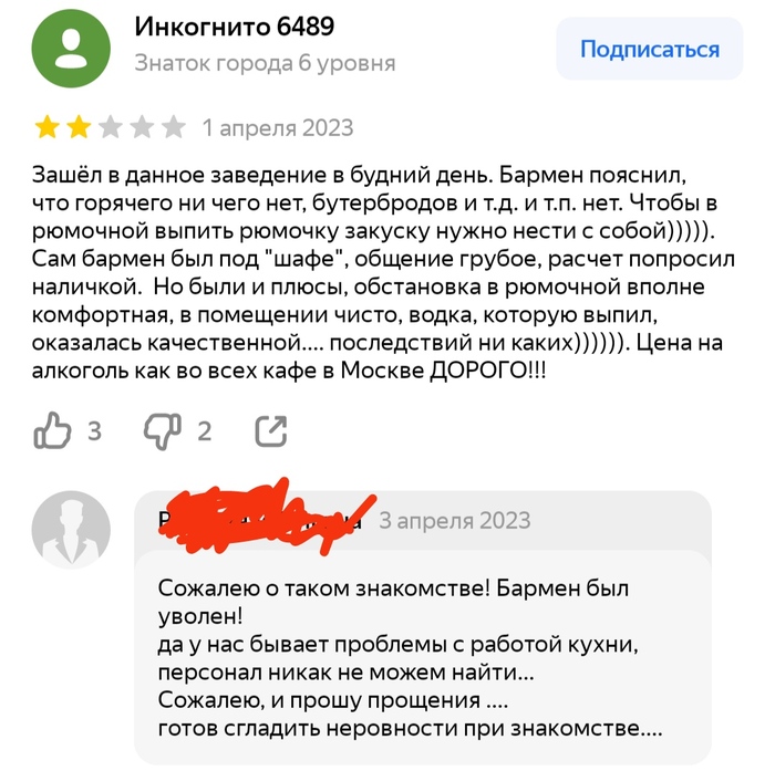 И такое бывает, кадры, мне кажется, проблема подобных заведений. Реакция собственника весьма адекватная)
