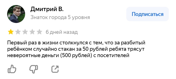 Первый раз в жизни узнал, что за бой посуды платят.