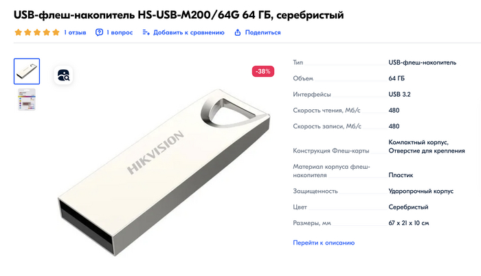 Опять на Ozon пытаются обмануть