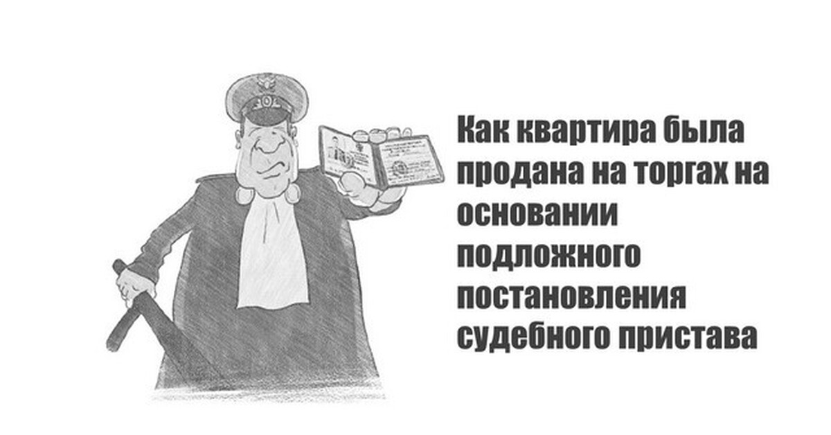 Сайт постановлений судебных приставов. Сайт постановлений судебных приставов