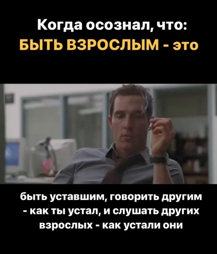 Быть взрослым | Пикабу