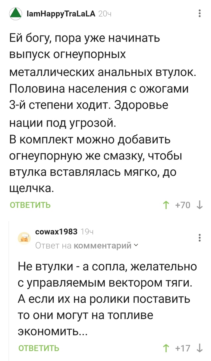 Рационализаторское предложение: если уже горит пукан от жизни и от постов)
