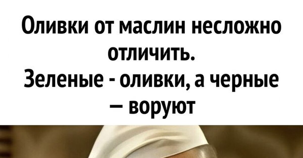 Чем отличаются оливки от маслин? | Пикабу