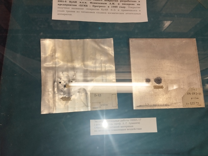 Это пластины из образцов экспериментальных металлов, которые испытывали в разных условиях, в разных температурах для изучения и создания лучшего образца сплава для создания корпусов космических аппаратов.