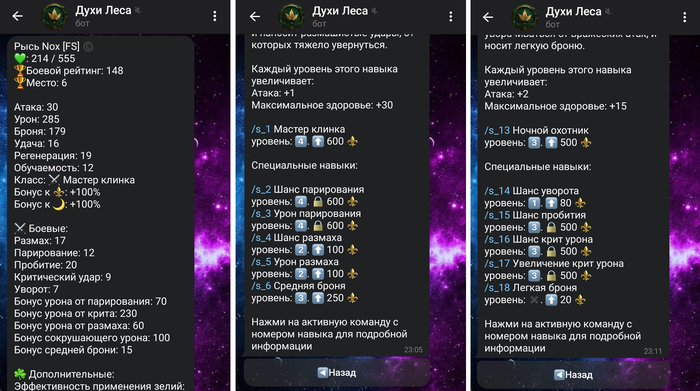 Пример комбинации навыков из нескольких школ. Здесь активные навыки из веток бойца (мастер меча) и убийцы (ночной охотник) работают за счет разных оружий в двух руках.