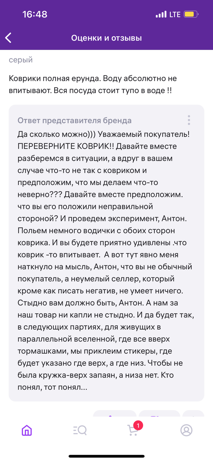 Найден наверное самый экспрессивный продавец на WB | Пикабу