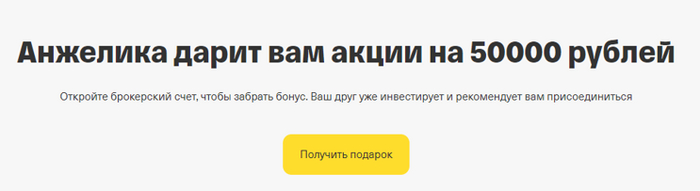 Как_получить_акцию_от_тинькофф_инвестиции_бесплатно_отзывы