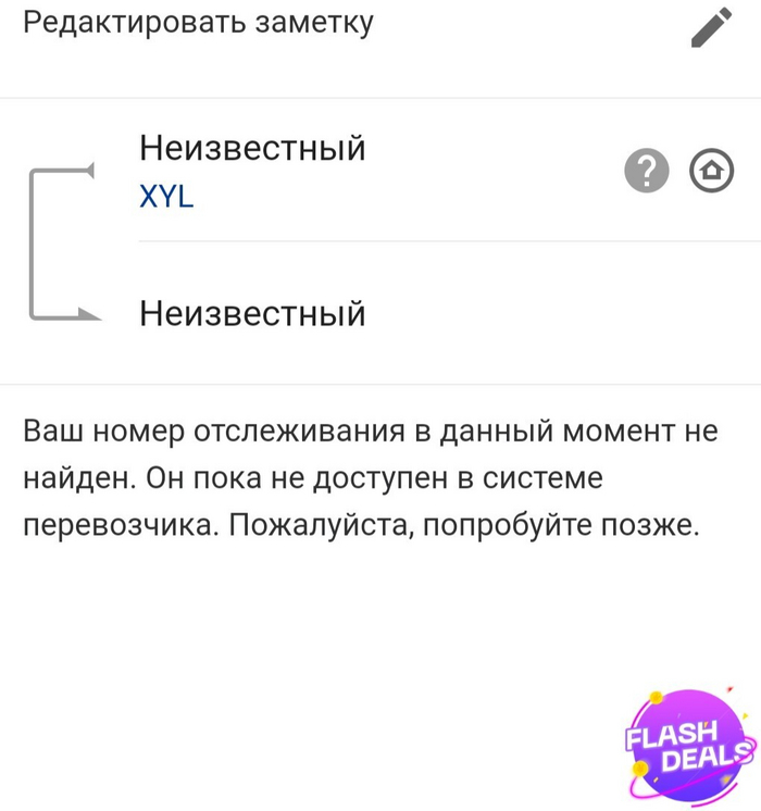 Статус заказа, трек