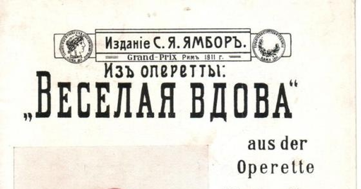 Обложки нотных изданий начала 20 века Пикабу