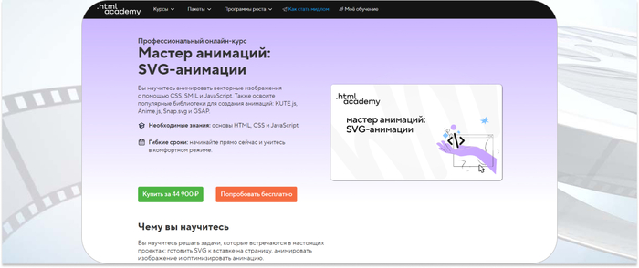 HTML Academy � ���� �� �������� ��������� ����������� � ������� CSS, SMIL � JavaScript
