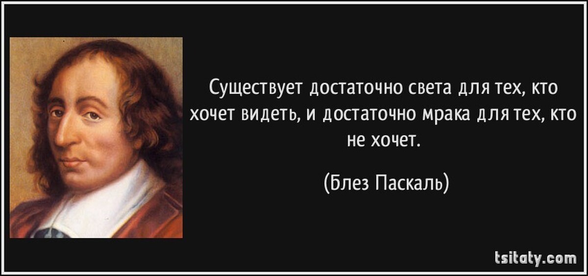 Идеей он может иметь. Афоризмы великих людей. Философские высказывания. Блез Паскаль цитаты о Боге. Цитаты великих людей.