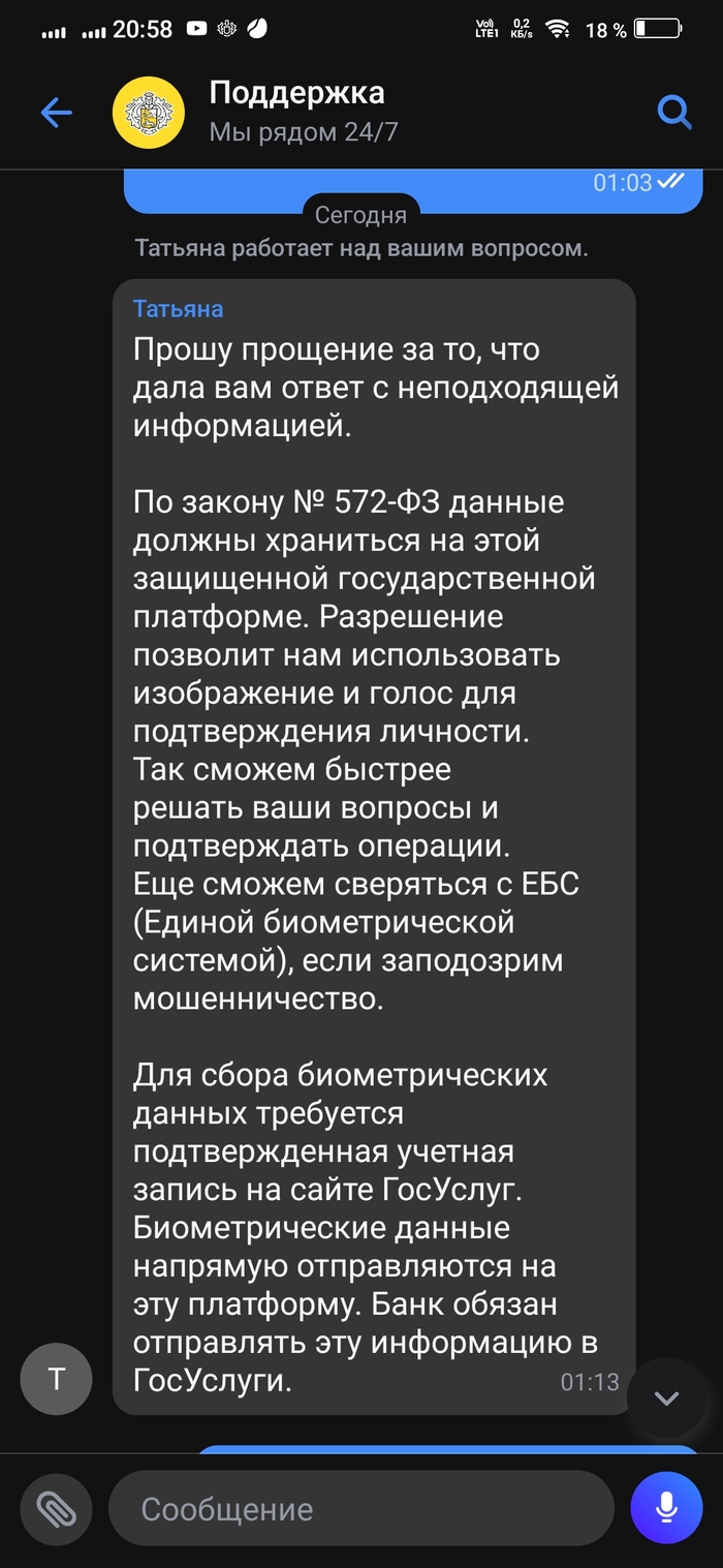 Как Тинькофф Банк подделывает документы ради биометрии – отзыв о Т-Банке от  