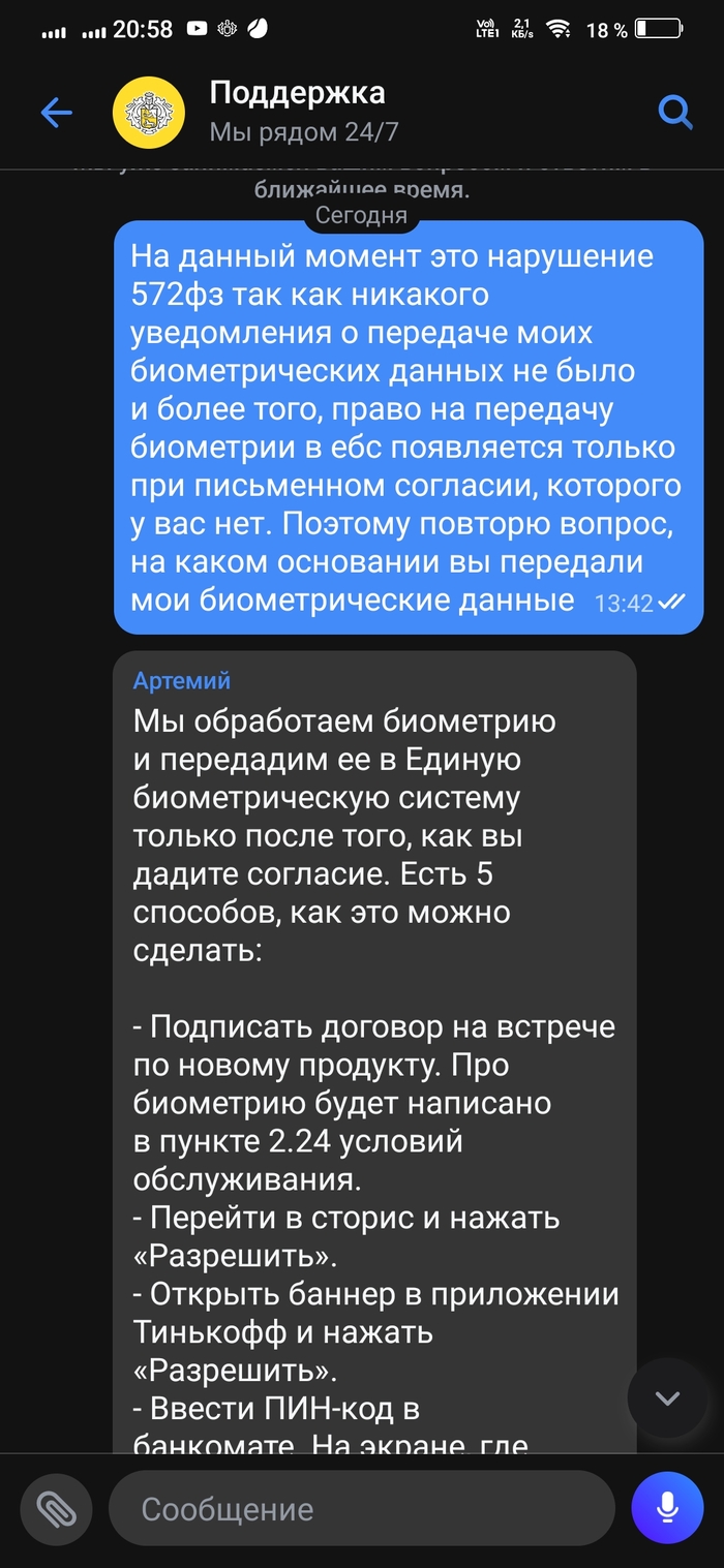 Как Тинькофф Банк подделывает документы ради биометрии – отзыв о Т-Банке от  